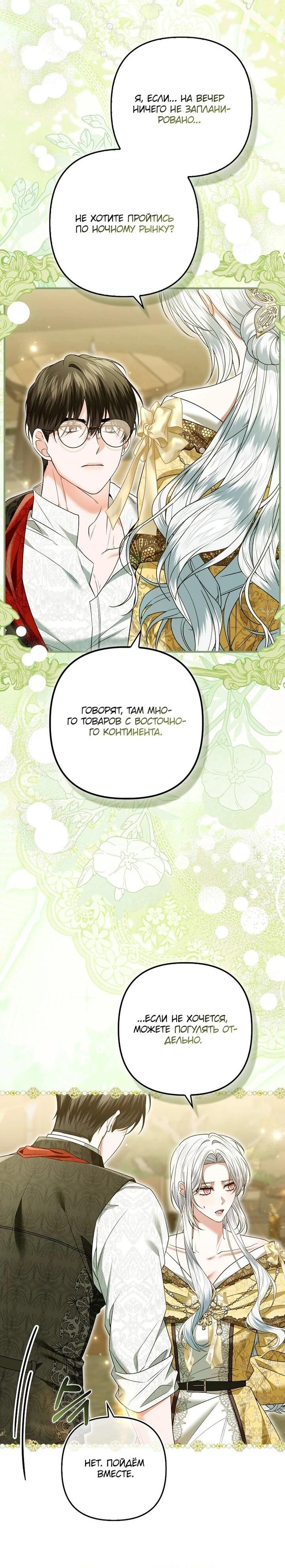 Манга Как отказаться от идеального брака - Глава 45 Страница 33
