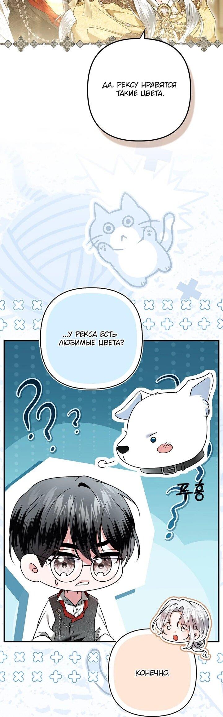 Манга Как отказаться от идеального брака - Глава 45 Страница 38