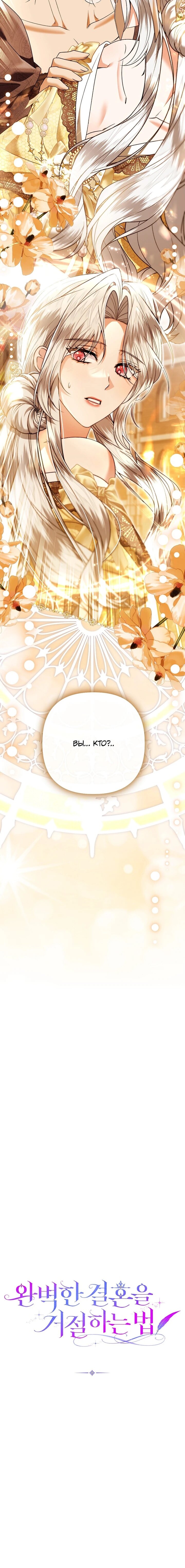 Манга Как отказаться от идеального брака - Глава 45 Страница 56