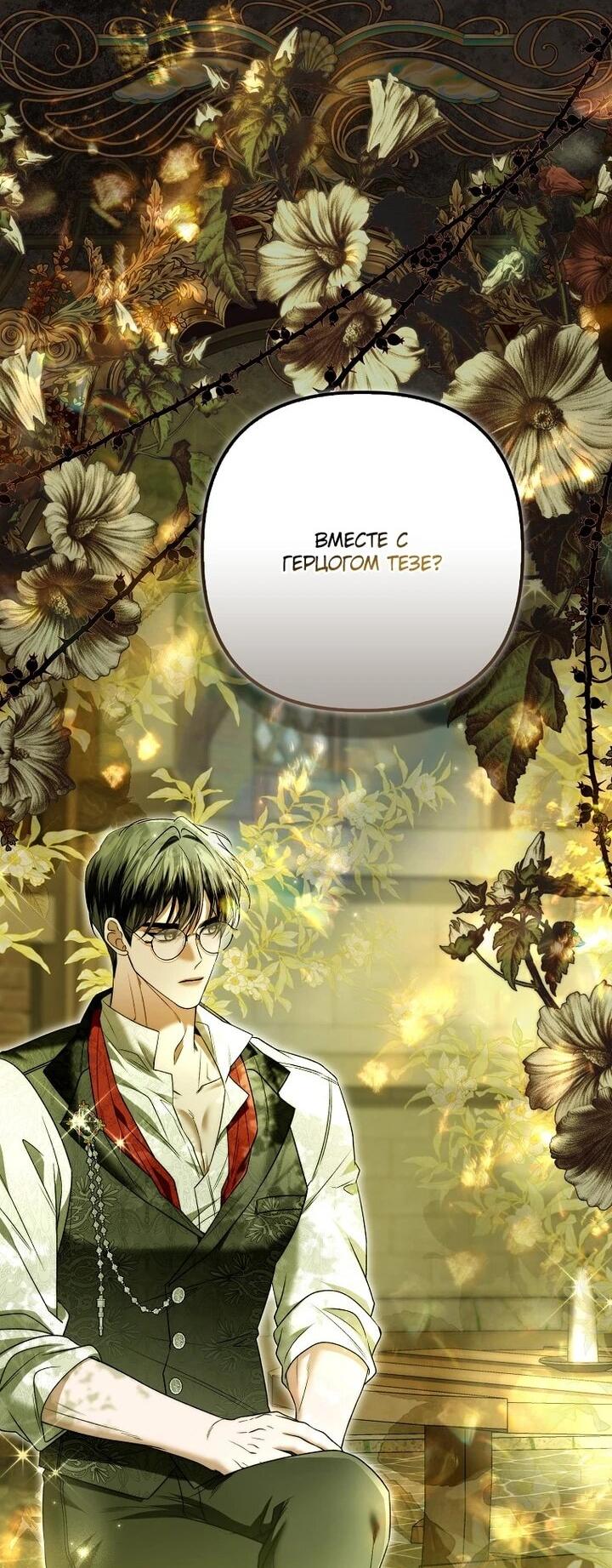 Манга Как отказаться от идеального брака - Глава 45 Страница 21