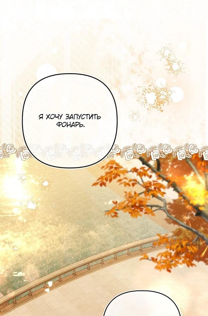 Манга Как отказаться от идеального брака - Глава 45 Страница 49