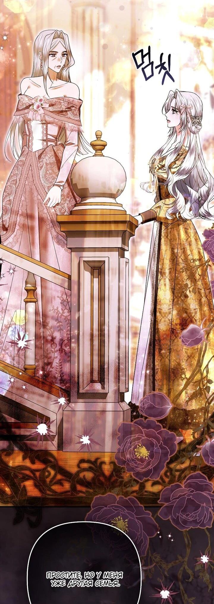 Манга Как отказаться от идеального брака - Глава 46 Страница 22