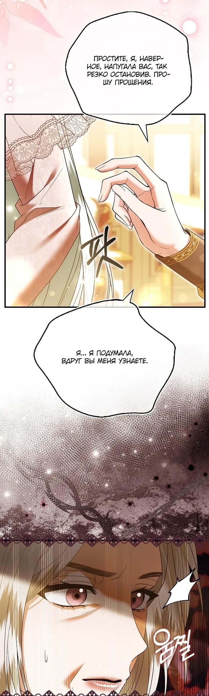 Манга Как отказаться от идеального брака - Глава 46 Страница 18