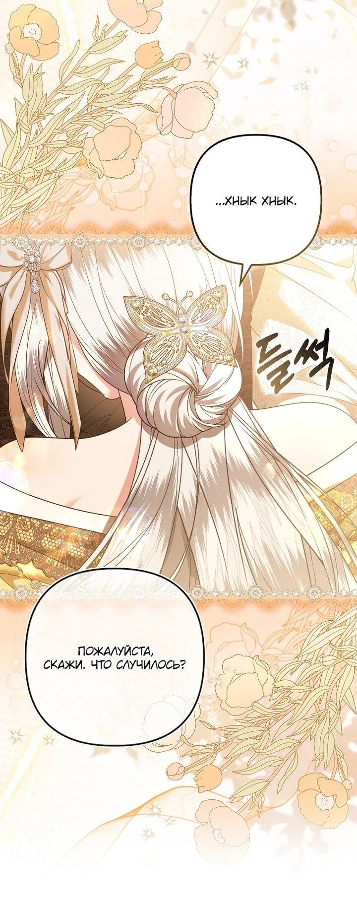 Манга Как отказаться от идеального брака - Глава 46 Страница 42