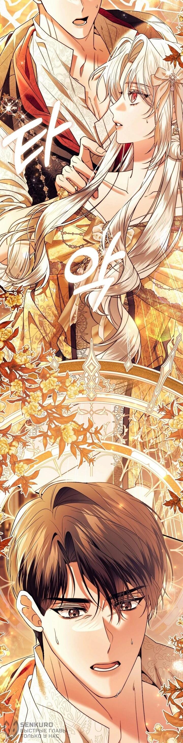 Манга Как отказаться от идеального брака - Глава 46 Страница 38