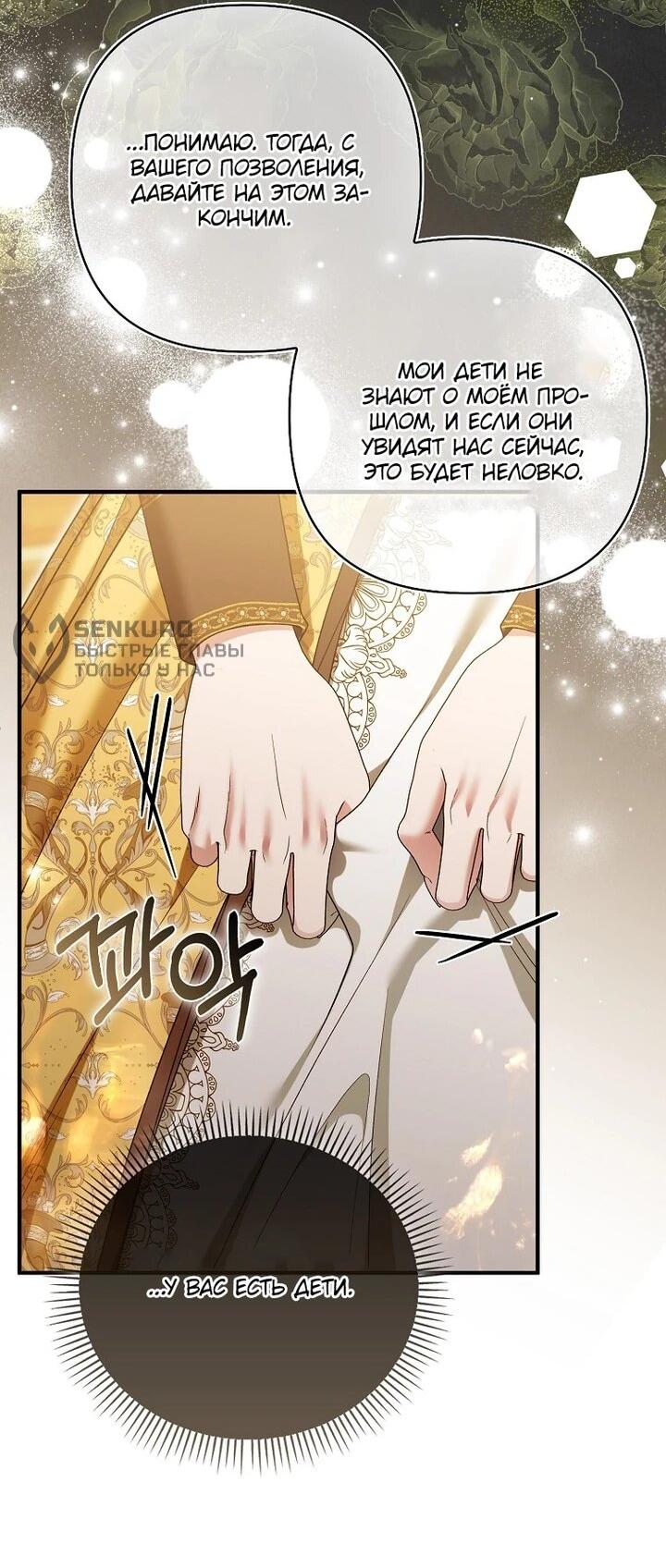 Манга Как отказаться от идеального брака - Глава 46 Страница 27