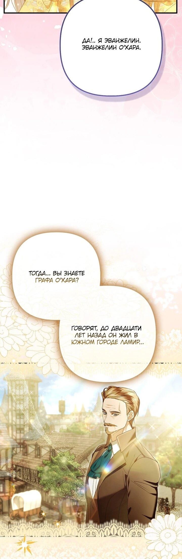 Манга Как отказаться от идеального брака - Глава 46 Страница 20