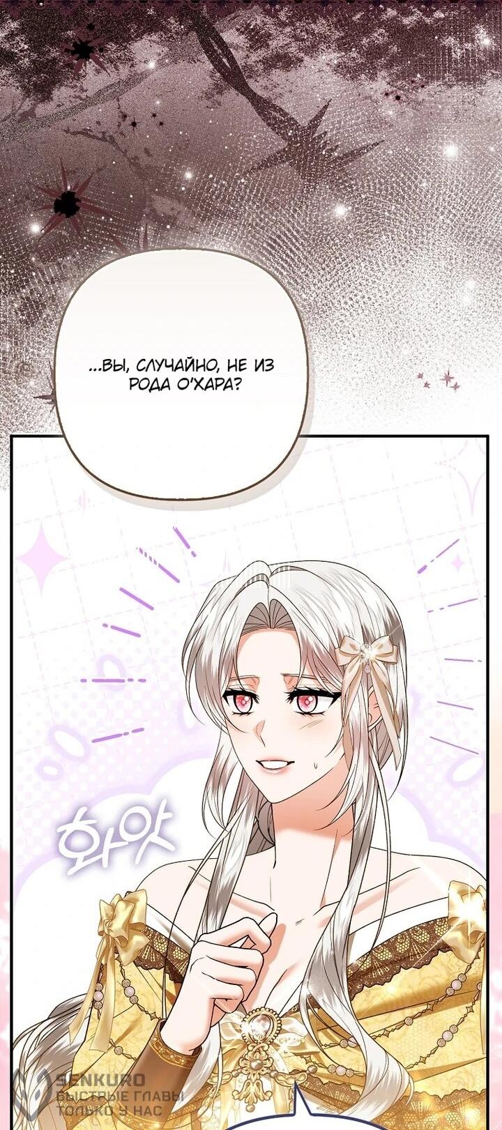 Манга Как отказаться от идеального брака - Глава 46 Страница 19