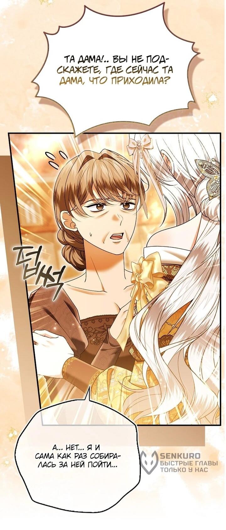 Манга Как отказаться от идеального брака - Глава 46 Страница 4