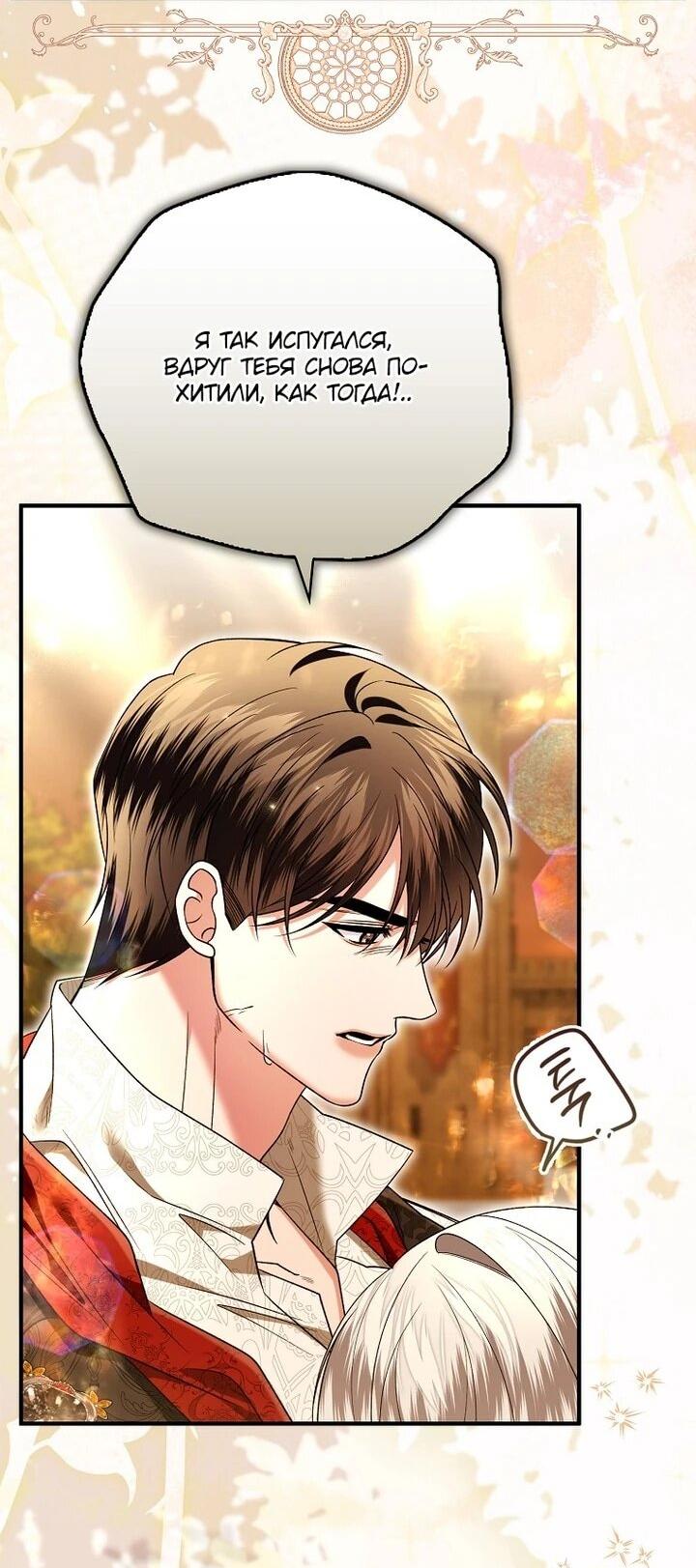 Манга Как отказаться от идеального брака - Глава 46 Страница 40
