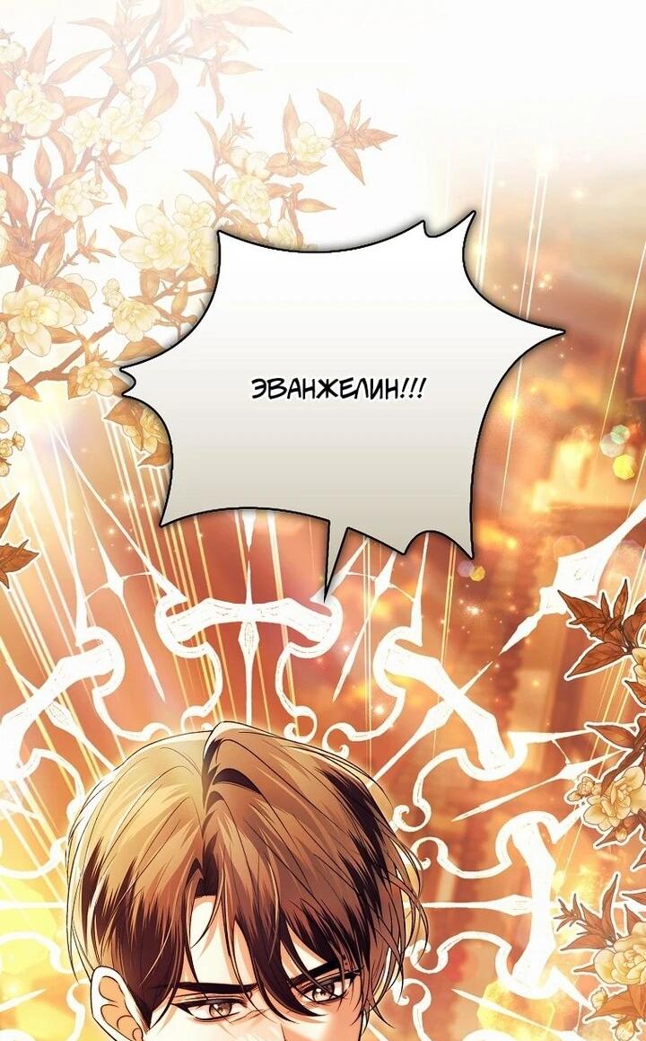 Манга Как отказаться от идеального брака - Глава 46 Страница 37