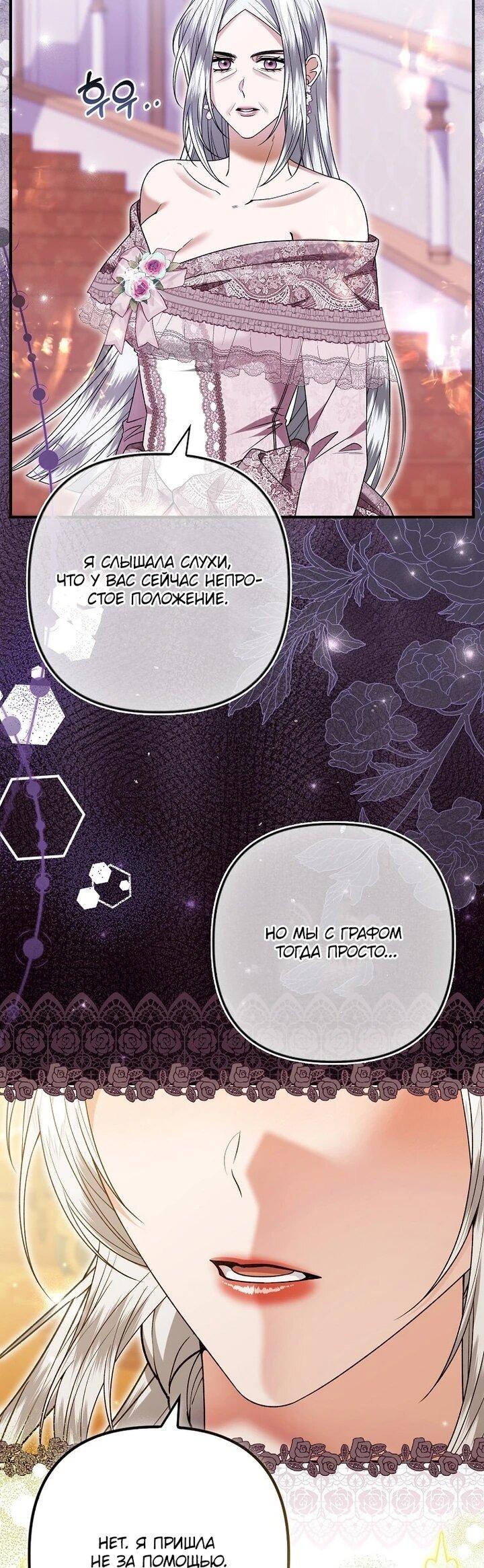 Манга Как отказаться от идеального брака - Глава 46 Страница 25