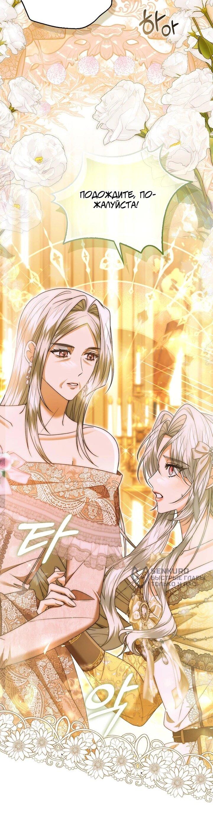 Манга Как отказаться от идеального брака - Глава 46 Страница 15