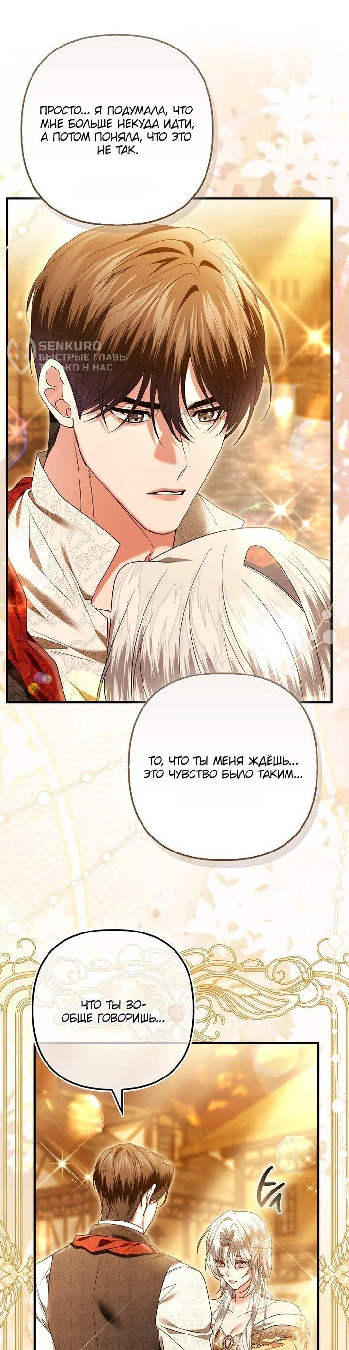 Манга Как отказаться от идеального брака - Глава 46 Страница 43