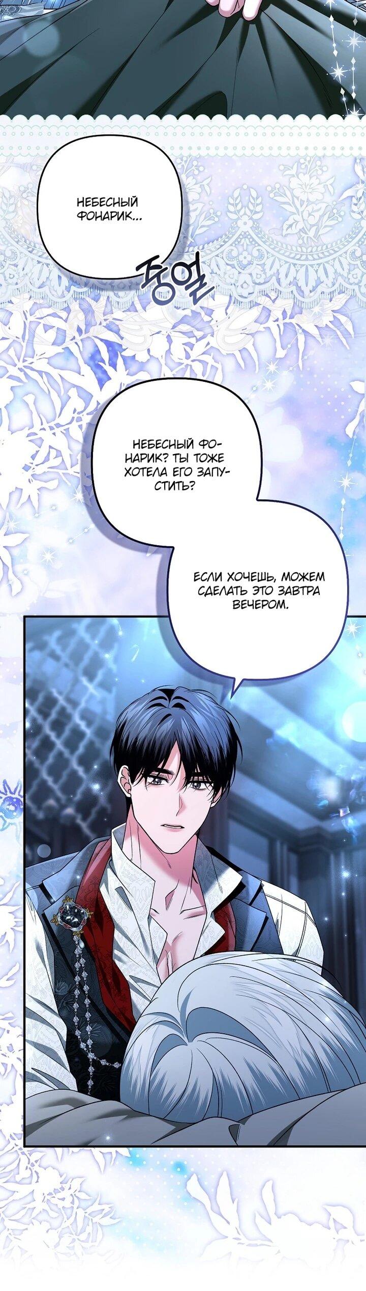 Манга Как отказаться от идеального брака - Глава 46 Страница 48