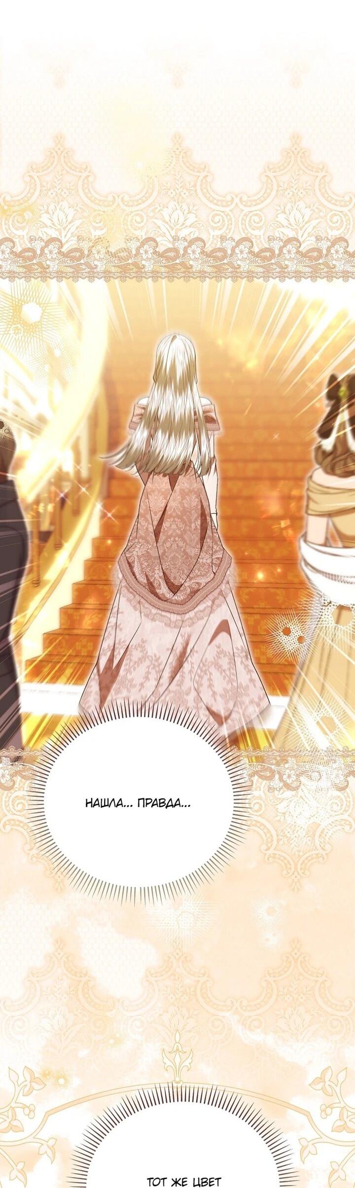 Манга Как отказаться от идеального брака - Глава 46 Страница 13