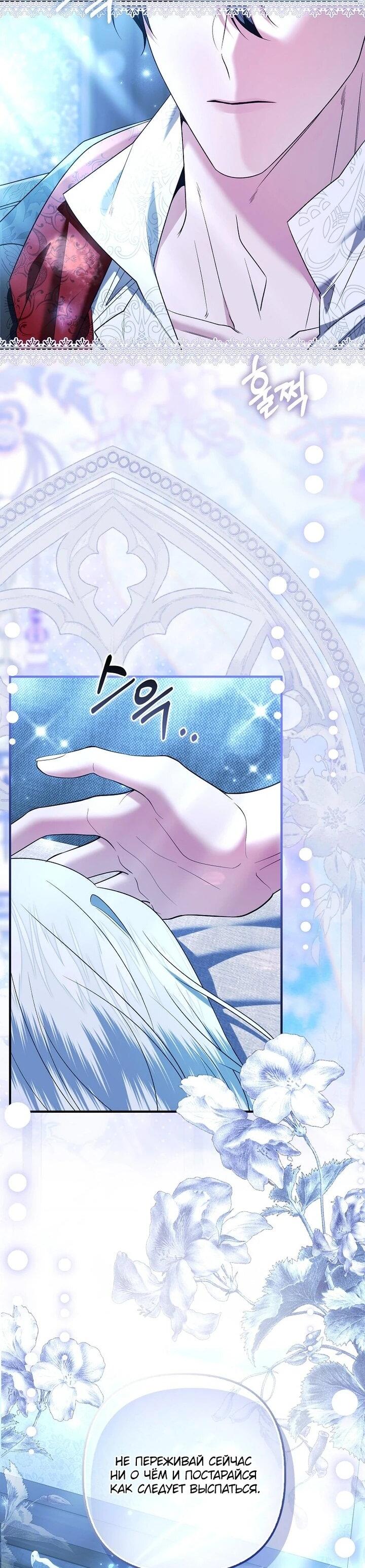 Манга Как отказаться от идеального брака - Глава 46 Страница 51