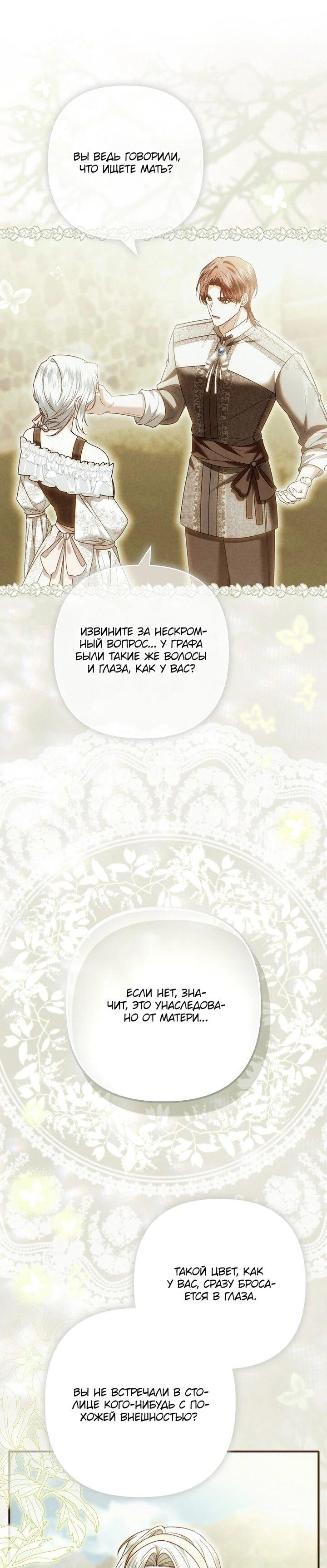 Манга Как отказаться от идеального брака - Глава 46 Страница 9