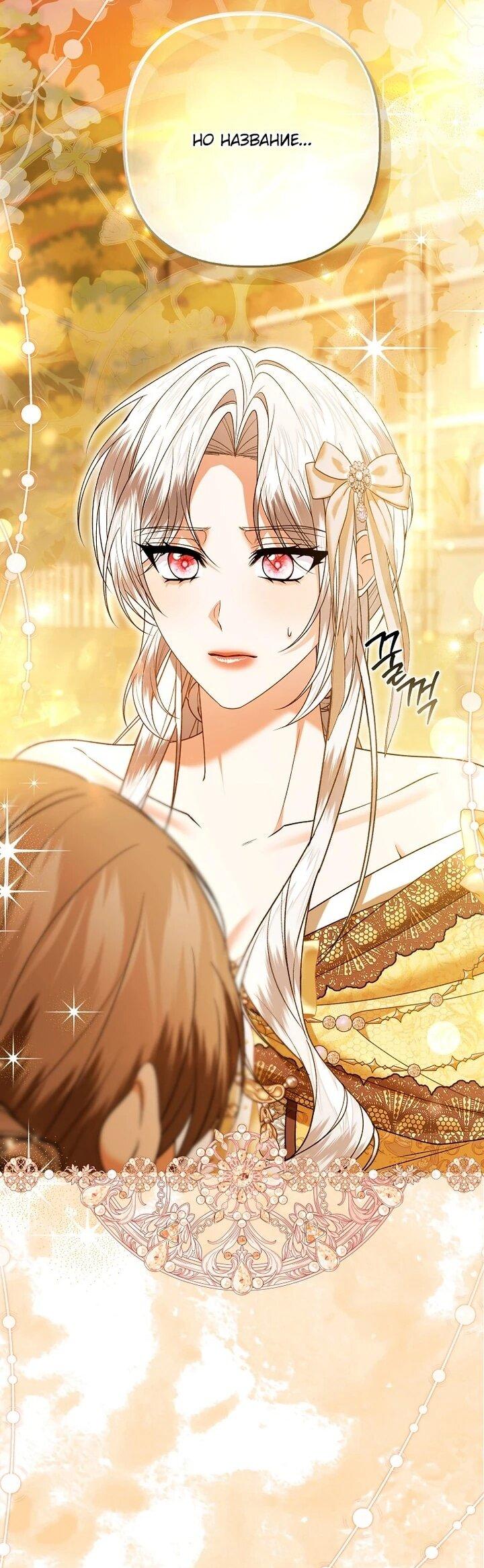 Манга Как отказаться от идеального брака - Глава 46 Страница 6