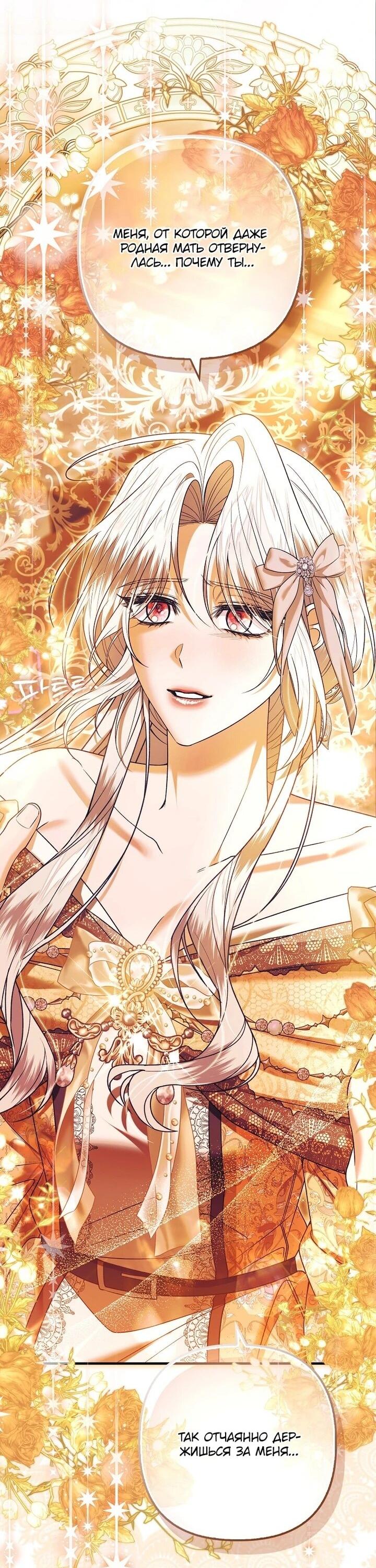 Манга Как отказаться от идеального брака - Глава 46 Страница 45