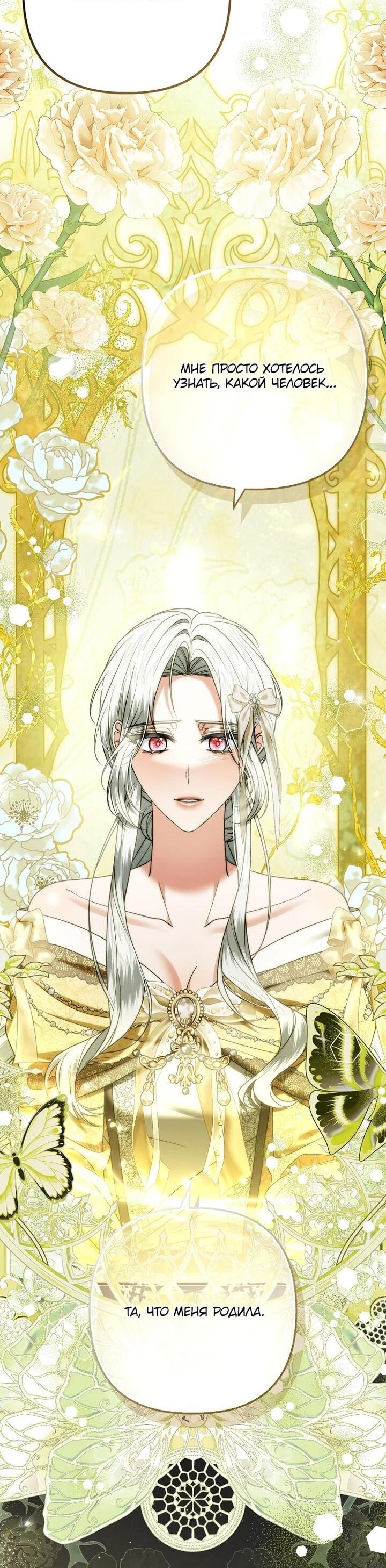 Манга Как отказаться от идеального брака - Глава 46 Страница 26