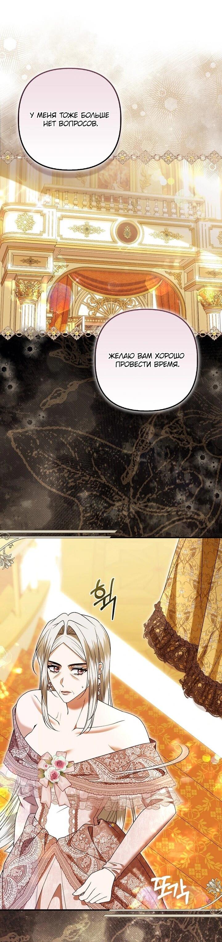 Манга Как отказаться от идеального брака - Глава 46 Страница 28