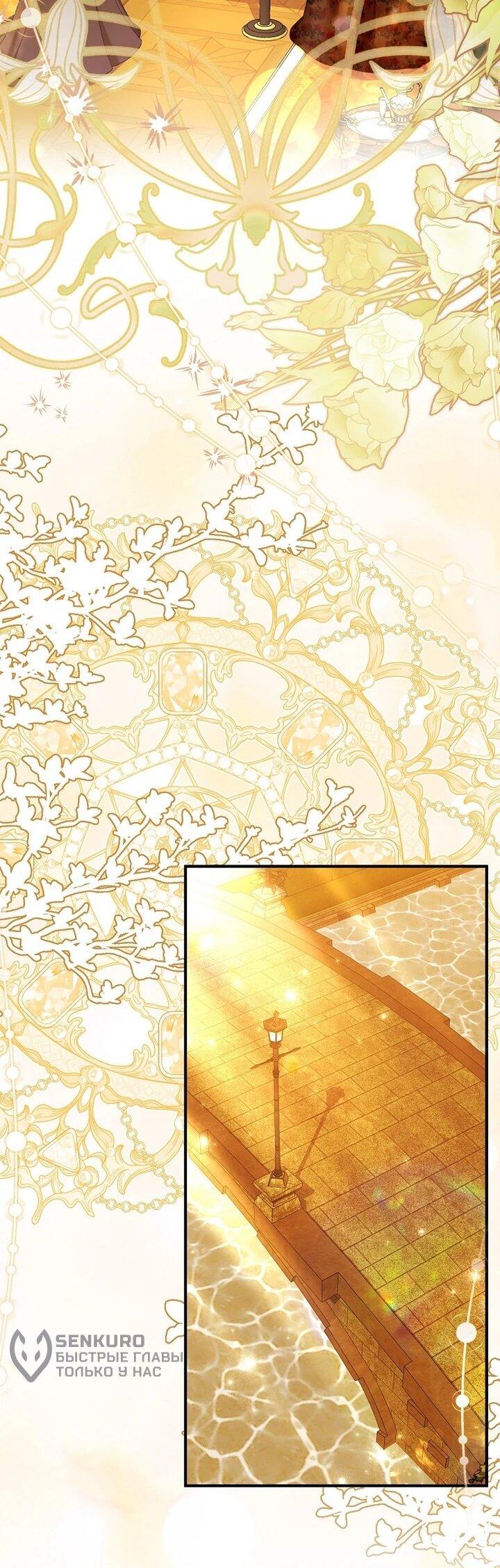 Манга Как отказаться от идеального брака - Глава 46 Страница 34