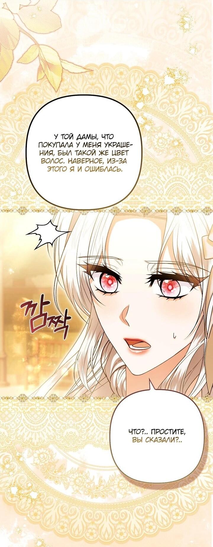 Манга Как отказаться от идеального брака - Глава 46 Страница 3