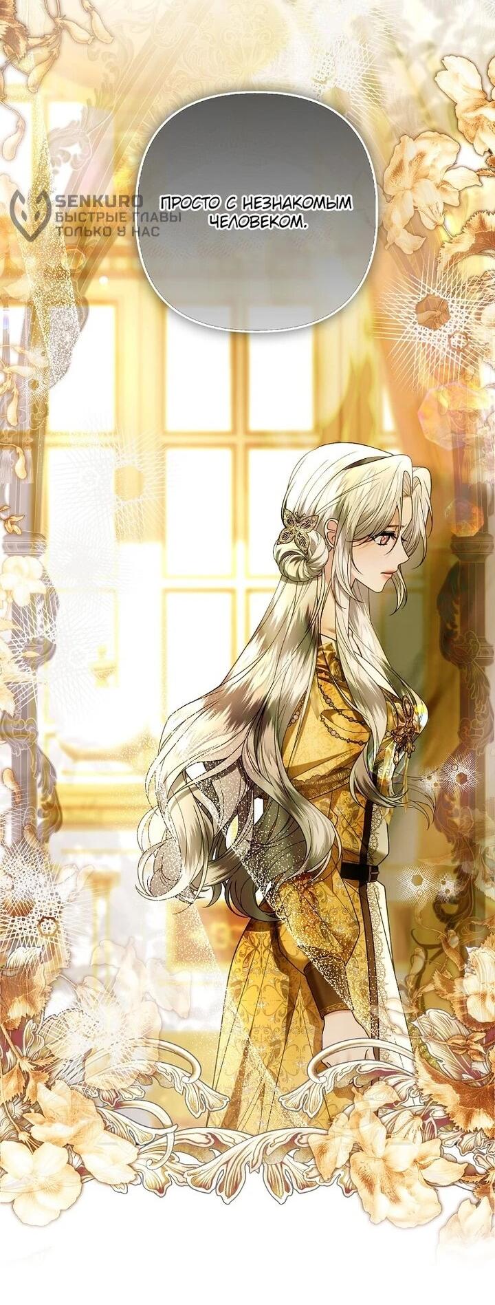 Манга Как отказаться от идеального брака - Глава 46 Страница 31