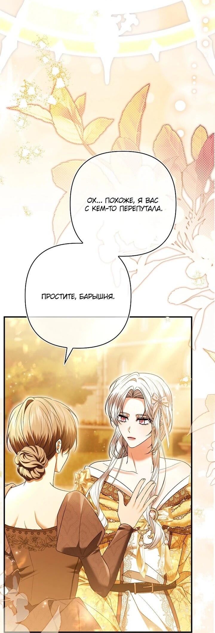 Манга Как отказаться от идеального брака - Глава 46 Страница 2