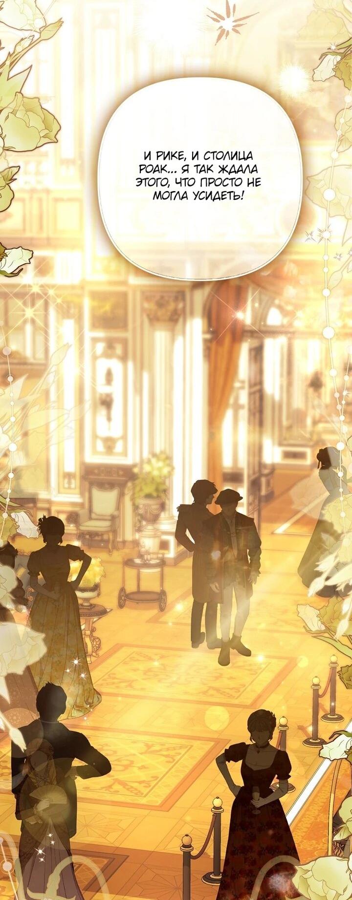 Манга Как отказаться от идеального брака - Глава 46 Страница 33