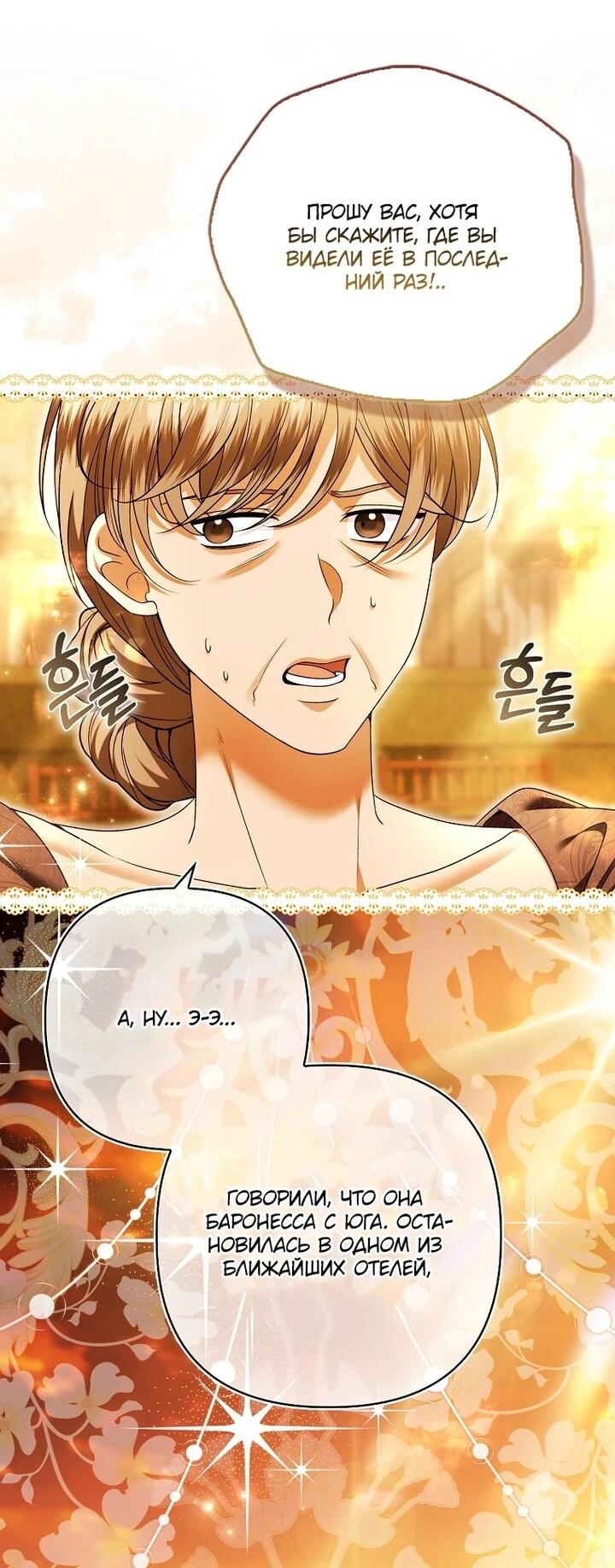 Манга Как отказаться от идеального брака - Глава 46 Страница 5