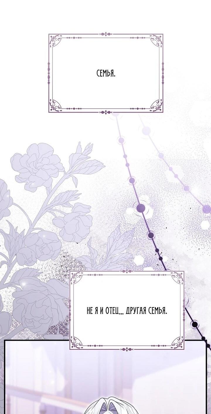 Манга Как отказаться от идеального брака - Глава 46 Страница 24