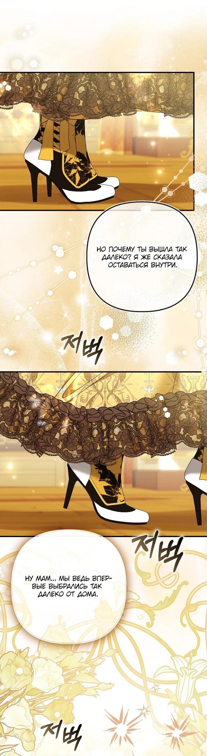 Манга Как отказаться от идеального брака - Глава 46 Страница 32