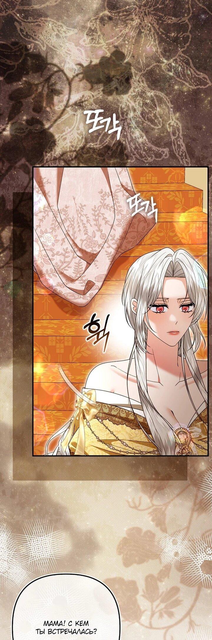 Манга Как отказаться от идеального брака - Глава 46 Страница 29