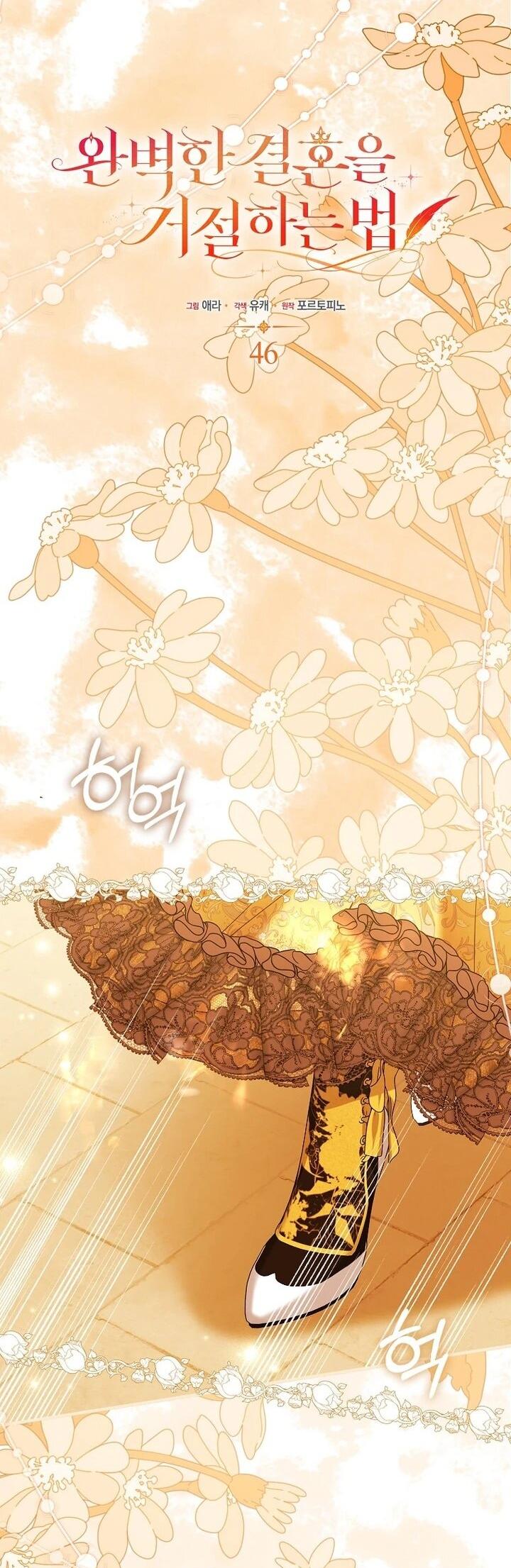 Манга Как отказаться от идеального брака - Глава 46 Страница 7