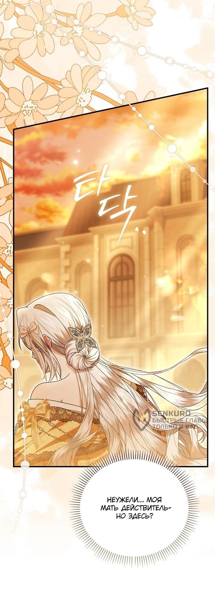 Манга Как отказаться от идеального брака - Глава 46 Страница 8