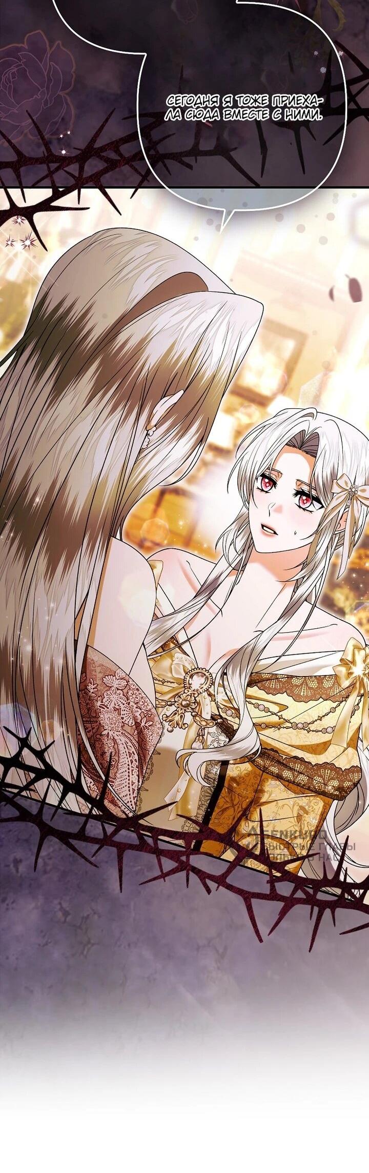 Манга Как отказаться от идеального брака - Глава 46 Страница 23