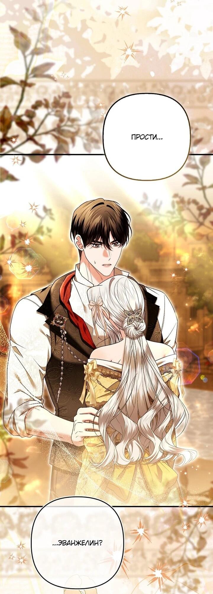 Манга Как отказаться от идеального брака - Глава 46 Страница 41