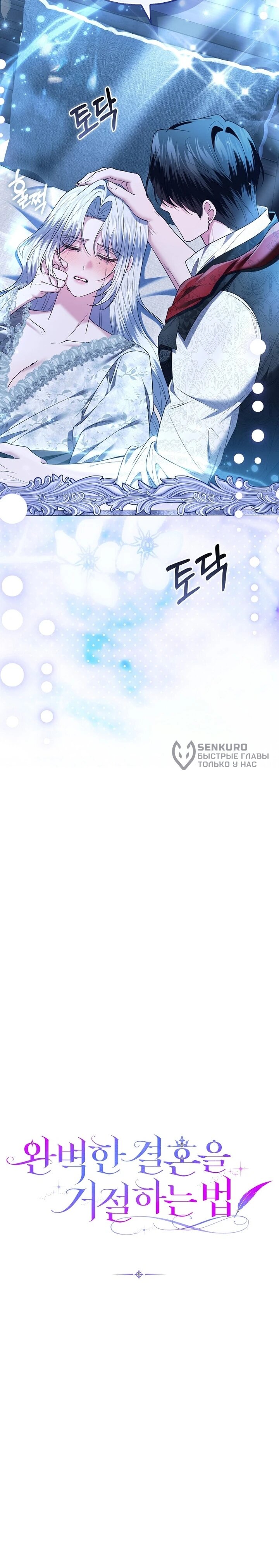 Манга Как отказаться от идеального брака - Глава 46 Страница 52