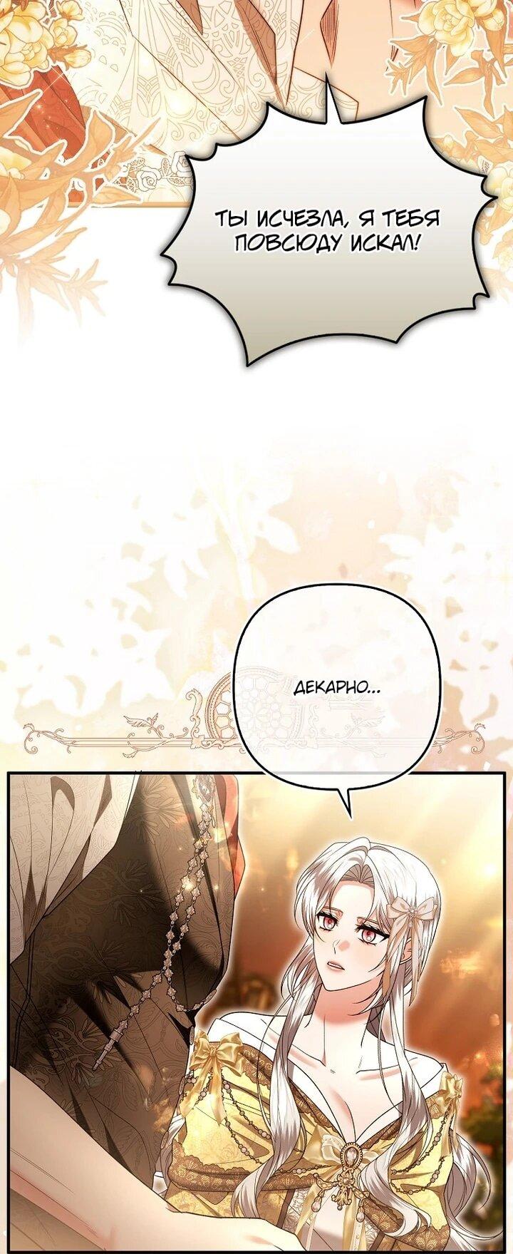 Манга Как отказаться от идеального брака - Глава 46 Страница 39