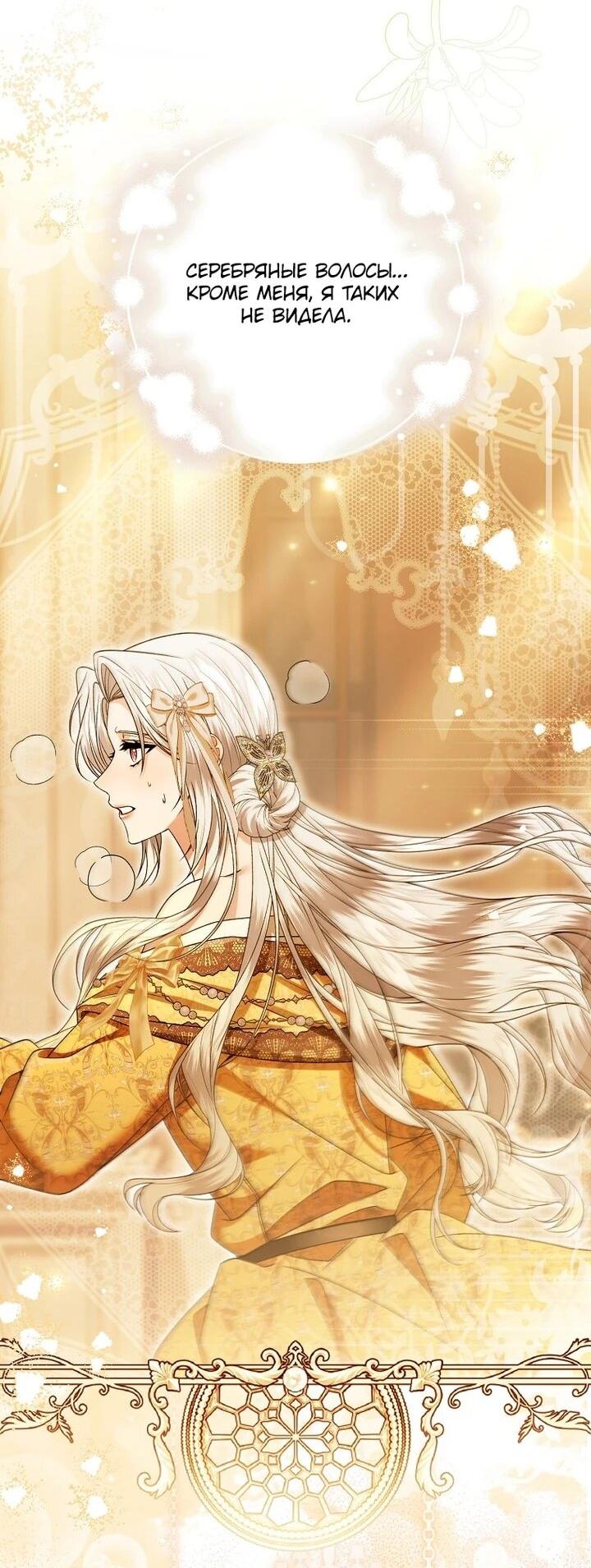 Манга Как отказаться от идеального брака - Глава 46 Страница 11