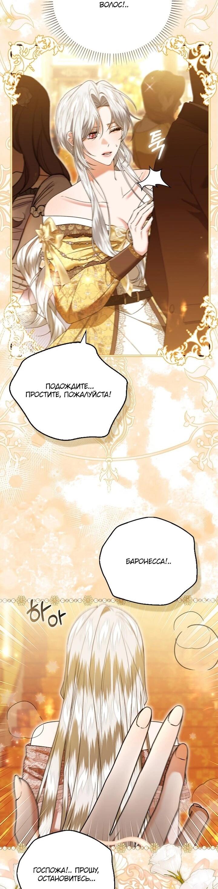 Манга Как отказаться от идеального брака - Глава 46 Страница 14