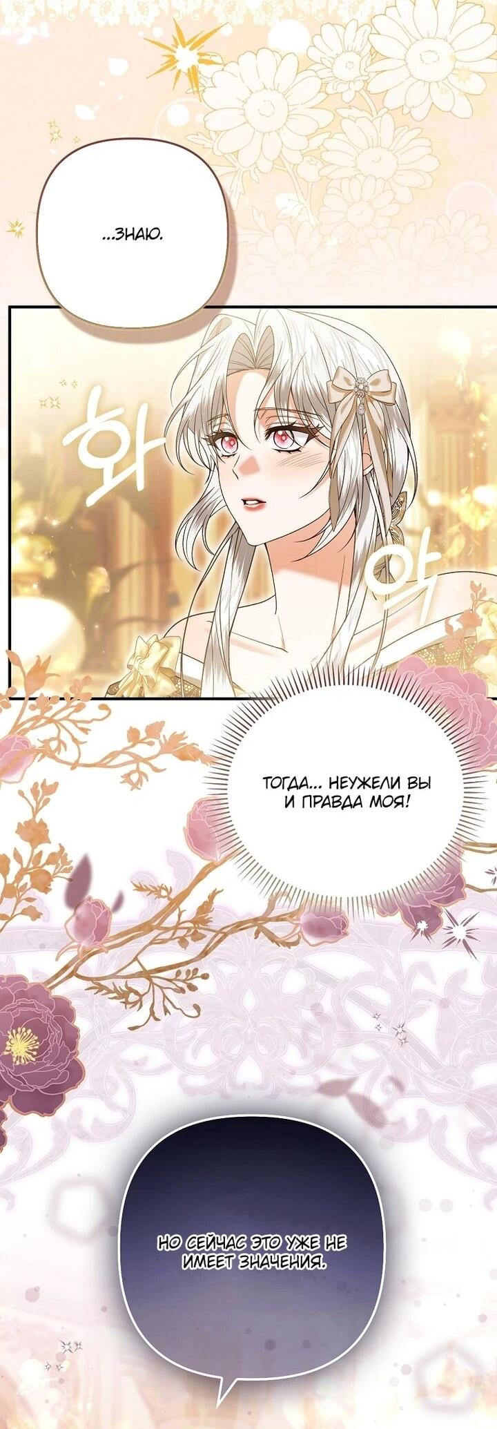 Манга Как отказаться от идеального брака - Глава 46 Страница 21
