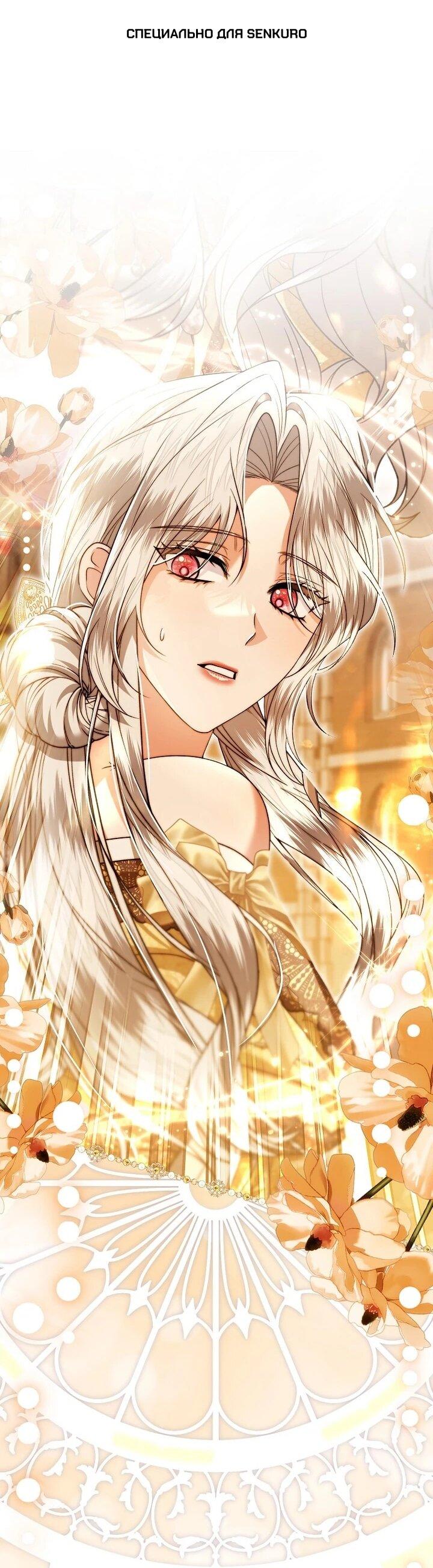 Манга Как отказаться от идеального брака - Глава 46 Страница 1