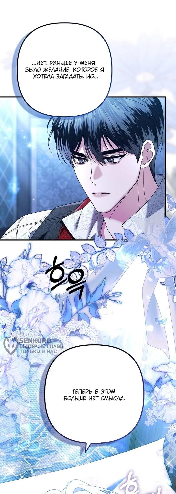 Манга Как отказаться от идеального брака - Глава 46 Страница 49