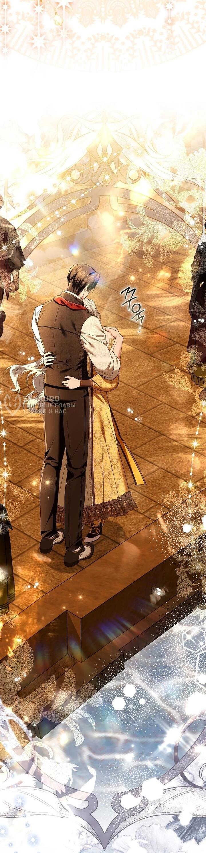 Манга Как отказаться от идеального брака - Глава 46 Страница 46