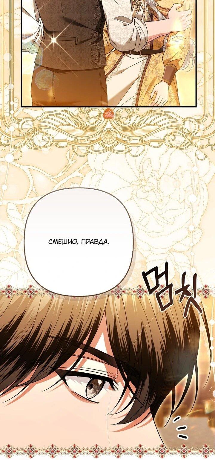 Манга Как отказаться от идеального брака - Глава 46 Страница 44
