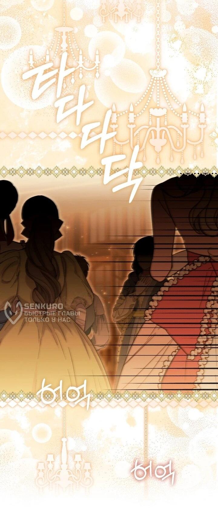 Манга Как отказаться от идеального брака - Глава 46 Страница 12