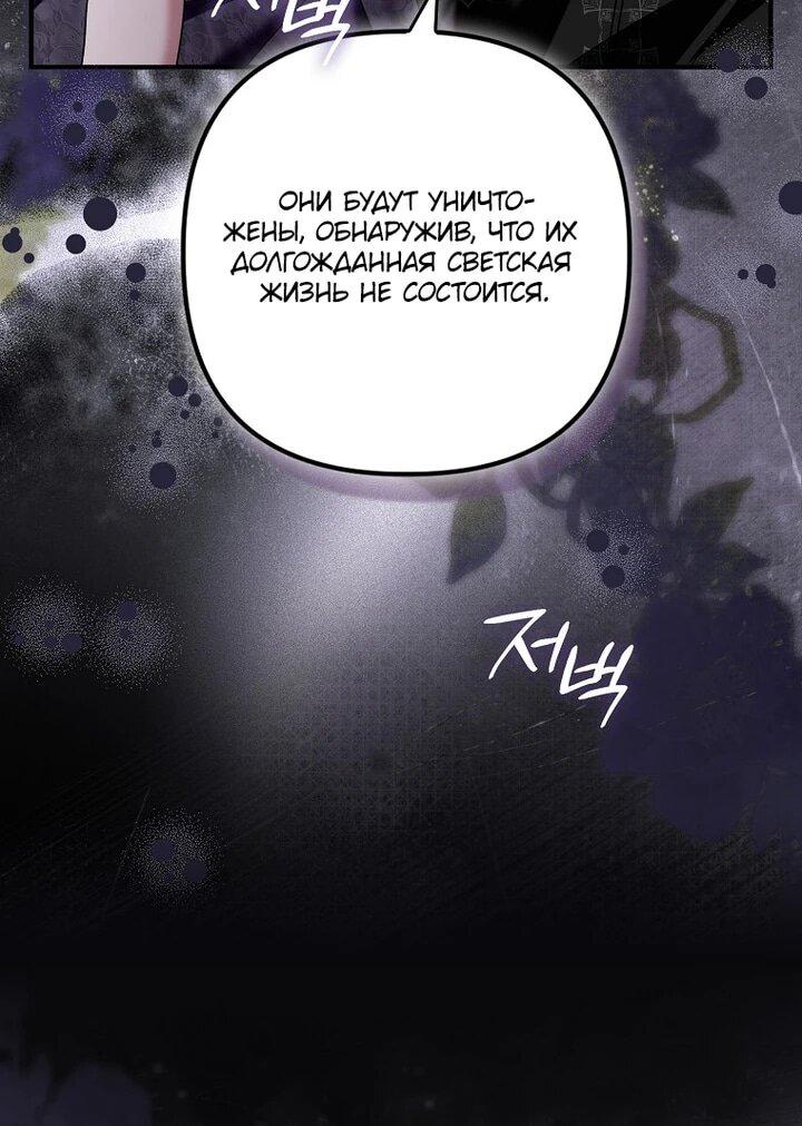 Манга Как отказаться от идеального брака - Глава 47 Страница 30